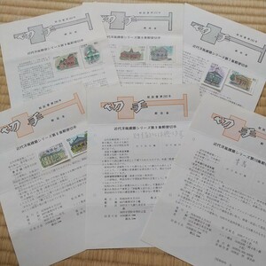 近代洋風建築シリーズ、4、6、7、8、9、10集、解説書、みほん切手、