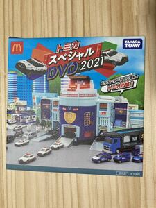 ☆新品 未開封【トミカ スペシャルDVD 2021】☆