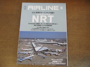 2304YS●月刊エアライン 432/2015.6●ターミナル3始動！成田国際空港特集/ターミナル3大解剖/NRT最新形/T1・T2案内/ニコン D7200で撮る