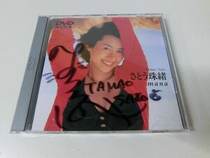 さとう珠緒 mana DVD ※サイン入り・帯付き