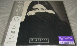 新品限定クリアパープルLP◇大貫妙子-ミニヨン(MIGNONNE)4.AM(午前４時)突然の贈り物,海と少年※坂本龍一,瀬尾一三※シティポップ