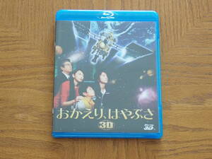 Blu-ray「おかえり、はやぶさ　3D」