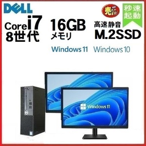 デスクトップパソコン 中古 2画面 モニタセット DELL 5060 第8世代 Core i7 メモリ16GB M.2SSD256GB Windows10 Windows11 美品 1421a