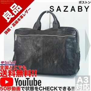 送料無料 即決 YouTube動画アリ 定価38000円 良品 サザビー SAZABY ボストン レザー 牛革 バッグ