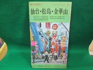 仙台 松島 金華山 昭文社 1968年 昭和43年 地図 検索用：古地図 市街図 レトロ 観光 案内 マップ 宮城県 石巻市 塩釜市 仙台市 トラベル