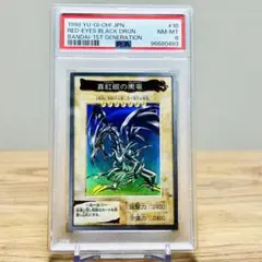 【希少品】PSA8 バンダイ版 真紅眼の黒竜(レッドアイズ・ブラックドラゴン)