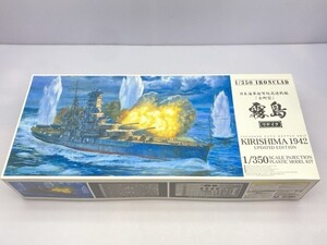 アオシマ 1/350 日本海軍戦艦 霧島リテイク アイアンクラッド 鋼鉄艦 [50-1586]