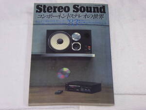 Stereo Sound ステレオ サウンド 特別増刊 別冊 コンポーネントステレオの世界 1983 JBL 4344 SL-1000 GT-2000L TD126 WESTMINSTER