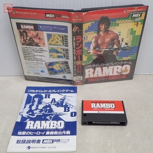 動作保証品 MSX ROM ランボー 地獄のヒーロー! 激闘救出作戦 RAMBO パック・イン・ビデオ PACK-IN-VIDEO 箱説付【10