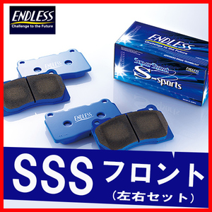 ENDLESS エンドレス ブレーキパッド SSS フロント用 マークX GRX130 GRX133 (G