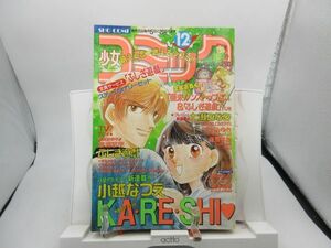 AAM■少女コミック 1995年6月5日 No.12 深田恭子 少コミグランプリ【新連載】KA・RE・SHI◆可■第三種郵便発送可