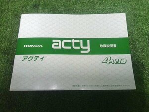 旧車 昭和 アクティ M-TC 取扱説明書 00X30-SC2-6500/30SC2650