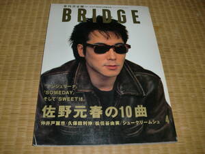 送料無料　BRIDGE 佐野元春　仲井戸麗市　久保田利伸　松任谷由実　シュークリームシュ　サンプラザ中野　鮎川誠　epo