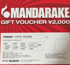 【送料込★即決】まんだらけ ★ 株主優待券 20000円分★利用期限2025年12月31日