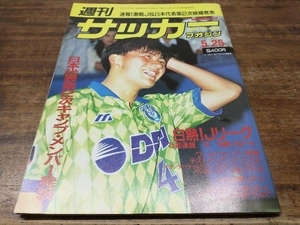 サッカーマガジン 1994年 No.455