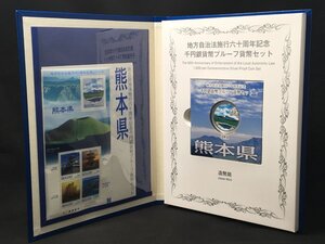 未使用！熊本県 Bセット 1000円銀貨 地方自治法施行60周年記念 千円銀貨幣プルーフ貨幣セット 記念切手付 平成23年