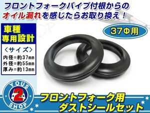 メール便 37φ用 定番 フロントフォーク ダストシール【VFR750R/VT250スパーダ/250TR】劣化 修復 メンテナンス時に