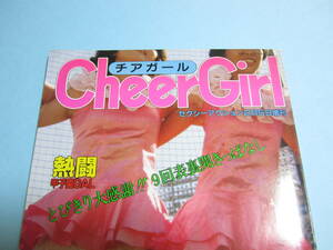 ☆セクシーアクション増刊号『 Cheer Girl/ チアガール 』◎甲子園/後楽園/高校 ◇投稿/アクション系/フルカラー ▽ピンナップ付 ▽激レア