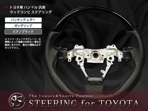 ZRR70系ヴォクシー ウッドコンビ ガングリップ ピアノブラック