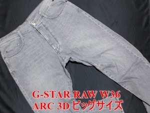 即決 ビッグサイズ 立体加工バナナデニム G-STAR RAW ARC 3D W36実92 ライトグレー 美脚細身効果 3Dジーンズ ジースターロー メンズ