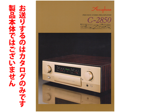 ★総4頁カタログのみ★Accuphase アキュフェーズ 【コントロールアンプ C-2850】2016年6月版カタログ★カタログのみ