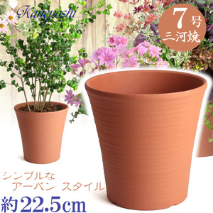 植木鉢 おしゃれ 安い 陶器 サイズ 22cm オーキッド 7号 赤焼 室内 屋外 レンガ 色