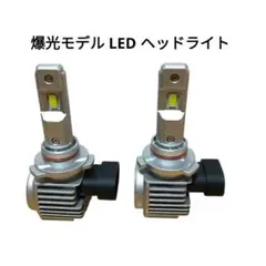 即購入可能☘️爆光モデル LED ヘッドライト 爆光 車 ライト 明るい