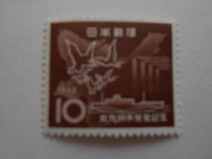 北九州市発足記念　1963　未使用10円切手（060）