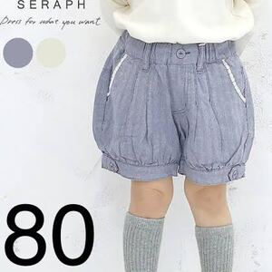 Seraph セラフ　ネイビー　バルーン　ショートパンツ　80