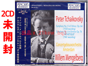 ★未開封2枚組★メンゲルベルク×チャイコフスキー『交響曲 第5番 & 第6番 悲愴』Willem Mengelberg★アムステルダム・コンセルトヘボウ