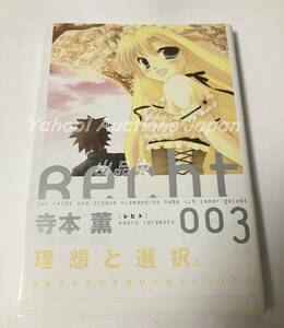 寺本薫　Recht 　レヒト　3巻　イラスト入りサイン本　初版　Autographed　繪簽名書