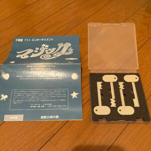 超能力者の鍵　テンヨー　Tenyo マジック　手品　廃盤　絶版　　　ルーバー・フィドラー　T-178