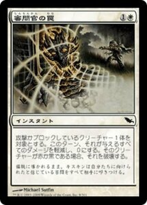 MTG ■白/日本語版■ 《審問官の罠/Inquisitor