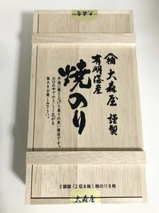 木箱　課題　図工　自由研究　工作 大森屋　謹製　有明海産　焼のり　パッケージ