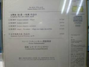 バーンスタイン ウィーンフィル　ブラームス 交響曲１番　国内盤