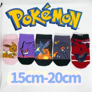 ポケットモンスター 男女兼用　ソックス　5足セット　15-20cm