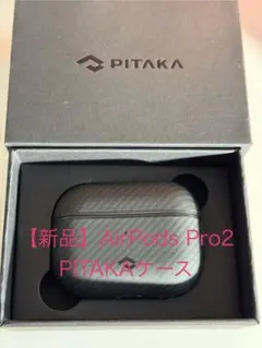 【新品】PITAKA AirPodsPro2