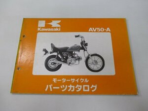 AV50 パーツリスト カワサキ 正規 中古 バイク 整備書 AV50-A1 AV050A-000001～ 整備に iq 車検 パーツカタログ 整備書