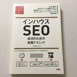 インハウスSEO 成功のための実践テクニック 土井まなぶ