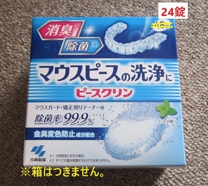 ■小林製薬 ピースクリン マウスピース 洗浄剤 矯正用 リテーナー マウスガード 消臭 除菌 ミントの香り 24錠 箱無し