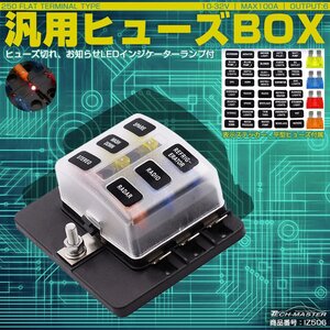 平型ヒューズ用 ヒューズボックス 6極タイプ DC12V/24V兼用 MAX100A IZ506