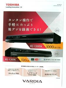 【カタログのみ】34801◆東芝 ハイビジョンレコーダー VARDIA ヴァルディア RD-E1005K E305K 発売前告知カタログ◆2010年1月