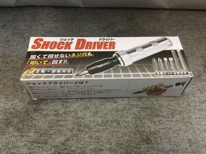 未使用品 ショックドライバー 各種ビット6本付き