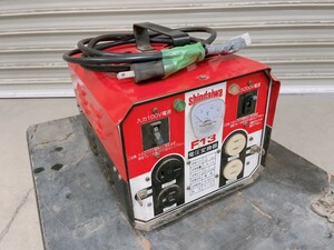 中古 Shindaiwa 新ダイワ F13 電圧変換器 降圧 昇圧 兼用 トランス コード付 変圧器 100V 200V 引取歓迎/茨城県 0606あわ1 E2 100