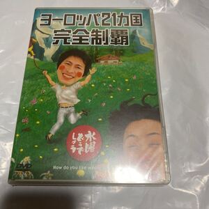 新品　水曜どうでしょう DVD 第7弾 ヨーロッパ21ヵ国完全制覇　送料無料　