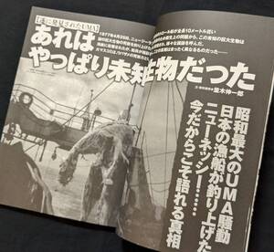 「昭和の不思議プレミアム vol.５ 本当にあった怪奇ミステリー事件」ロボトミー事件 / うつろ舟事件 / 長岡京ワラビ採り殺人事件