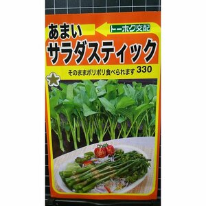 ３袋セット あまい サラダ スティック ナバナ 種 郵便は送料無料