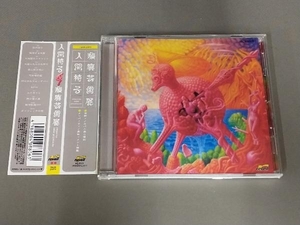 人間椅子 CD 頽廃芸術展