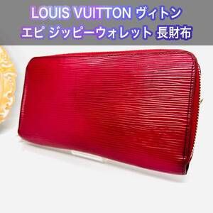 LOUIS VUITTON ヴィトン エピ ジッピーウォレット レッド 赤 ラウンドファスナー長財布 