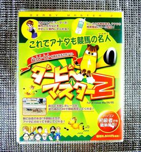 【4274】NECインターチャネル ダービーマスター2 未開封品 競馬予想ソフト Derby Master 競馬の予想師の育成 競馬道 